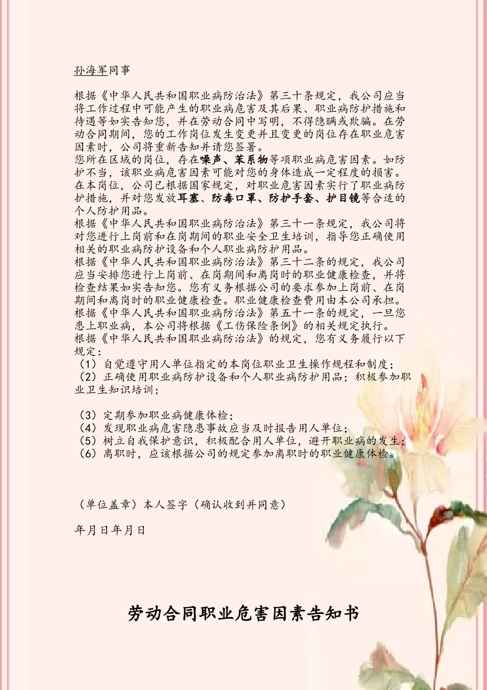 劳动合同职业卫生告知书_第3页