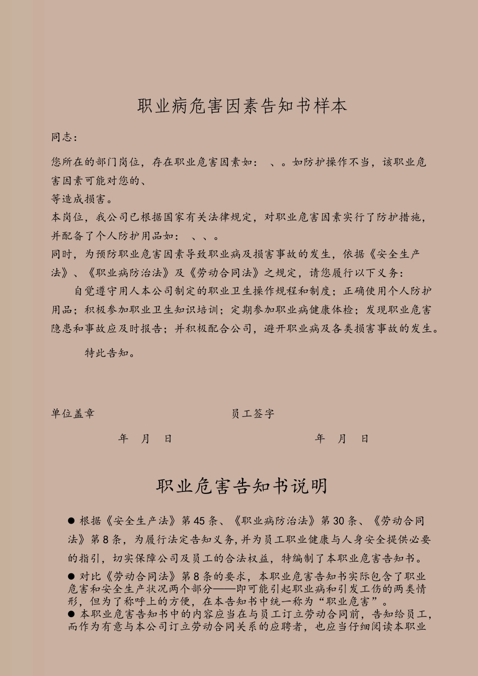 劳动合同职业病危害因素告知书样本_第2页