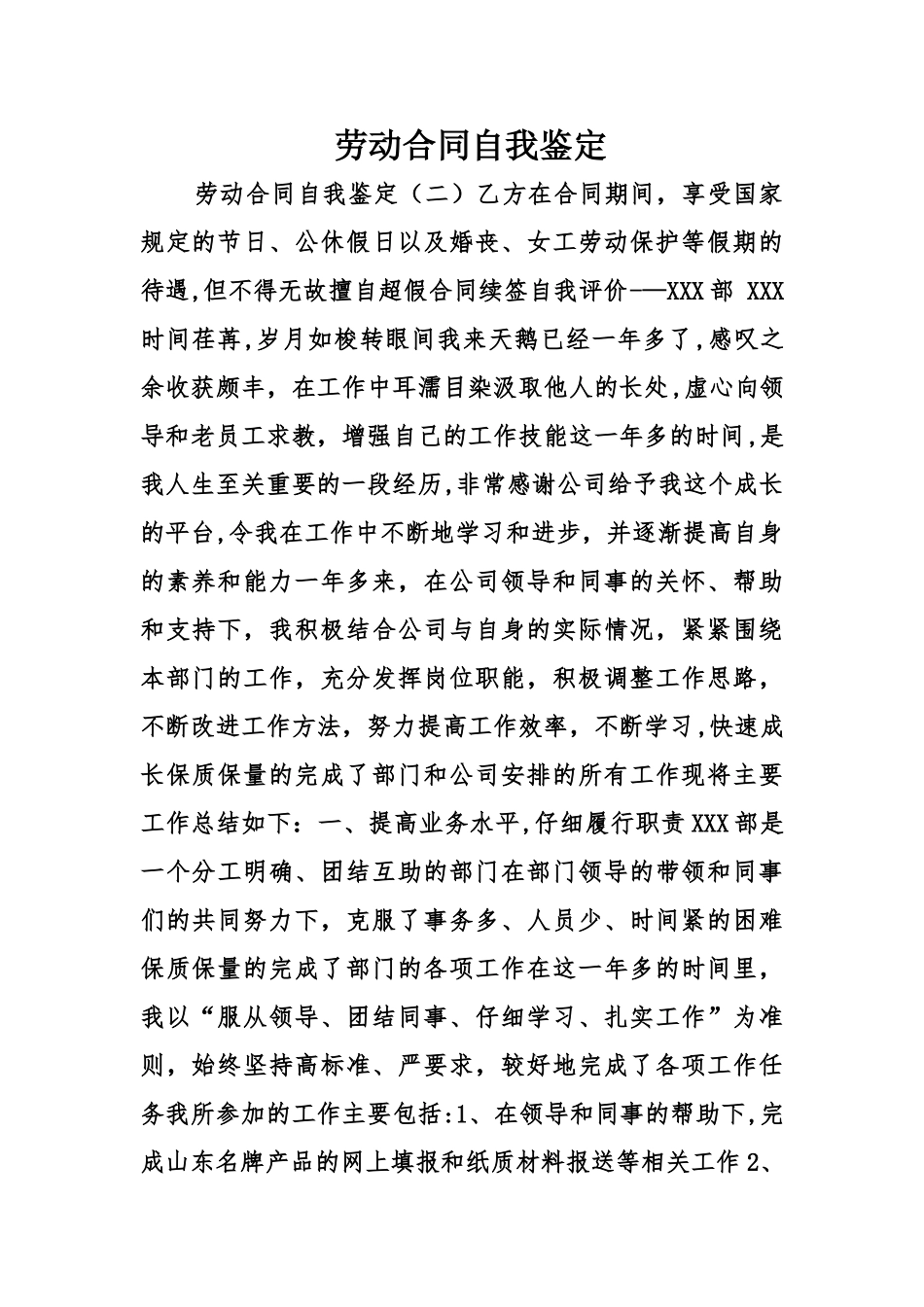 劳动合同自我鉴定_第1页