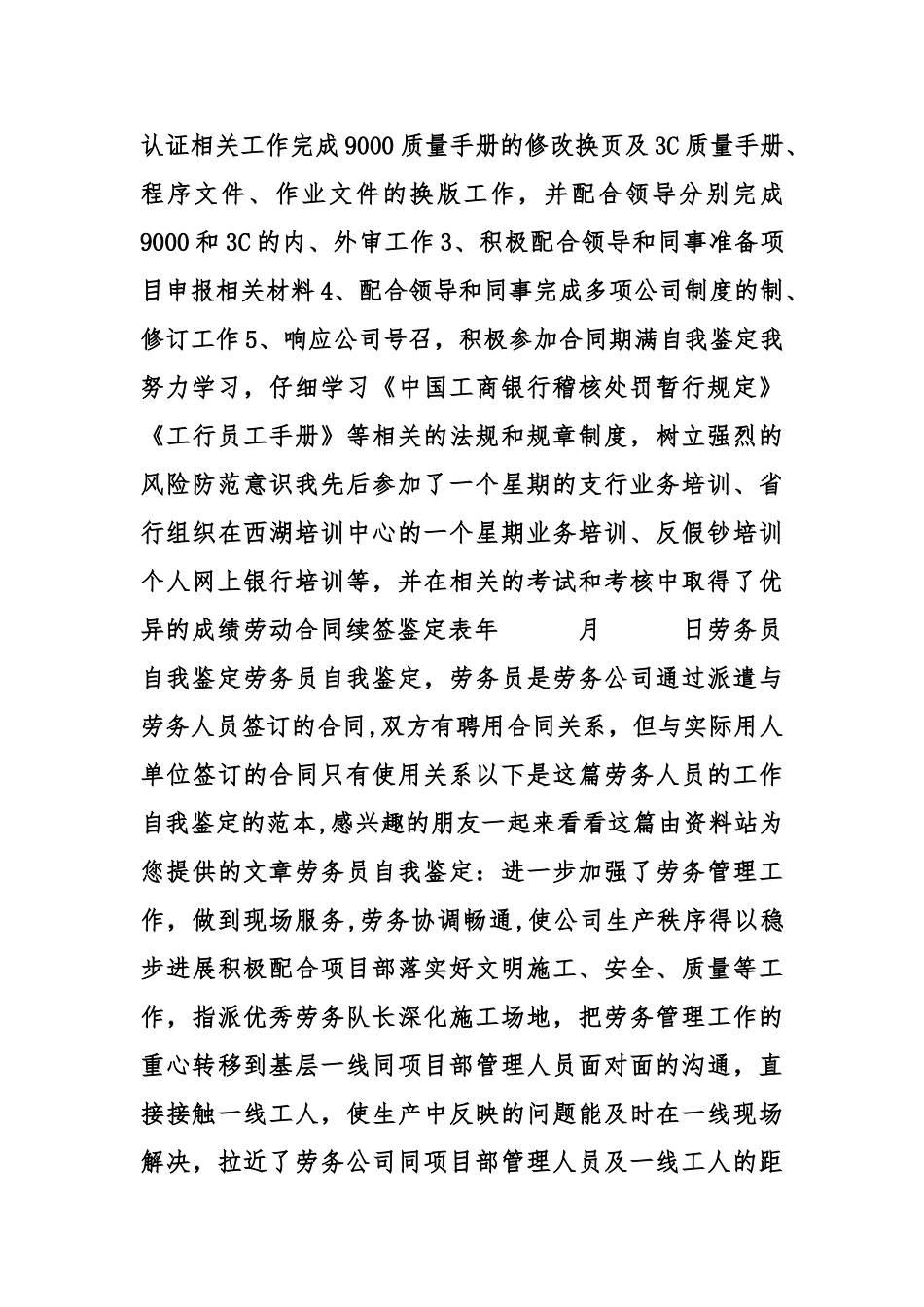 劳动合同自我鉴定_第2页