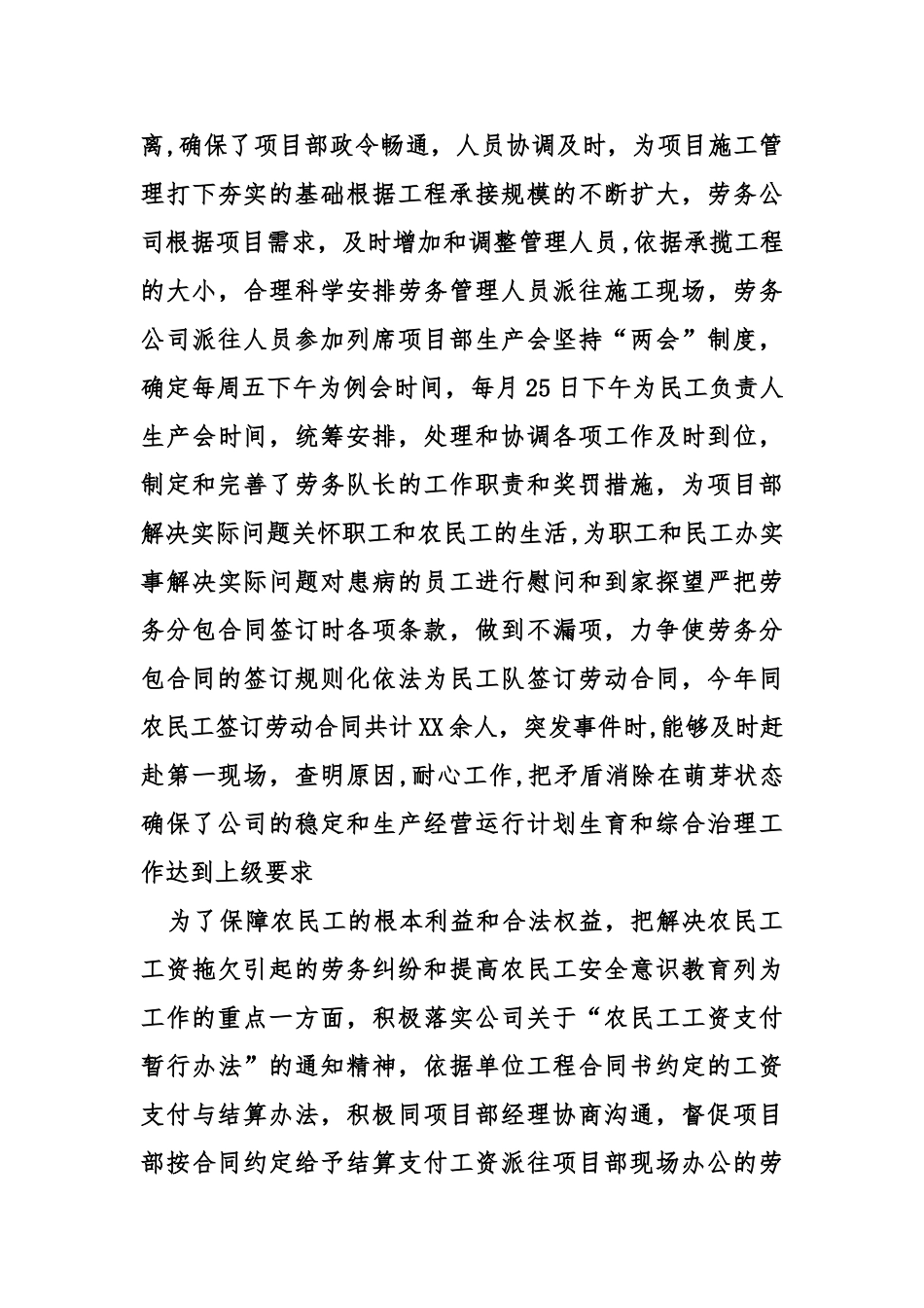 劳动合同自我鉴定_第3页