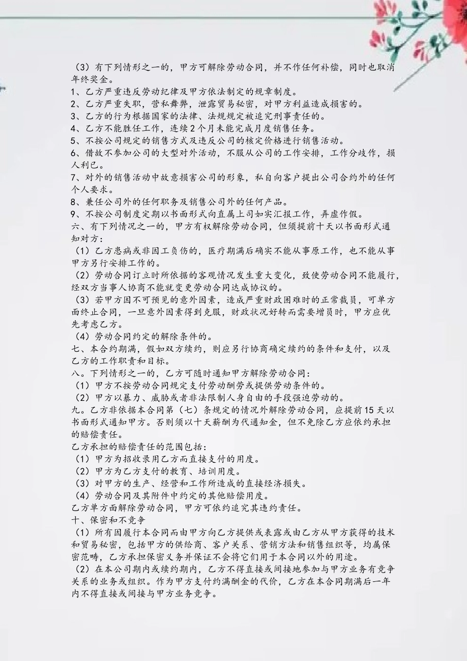 劳动合同范本-美容-美发-合同_第3页