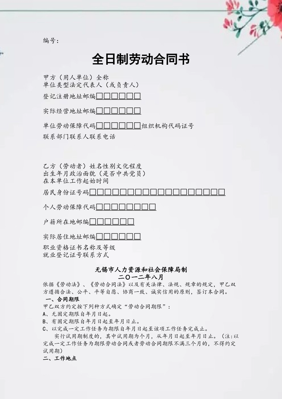 劳动合同范本-无锡人力资源和社会保障网站下载_第2页