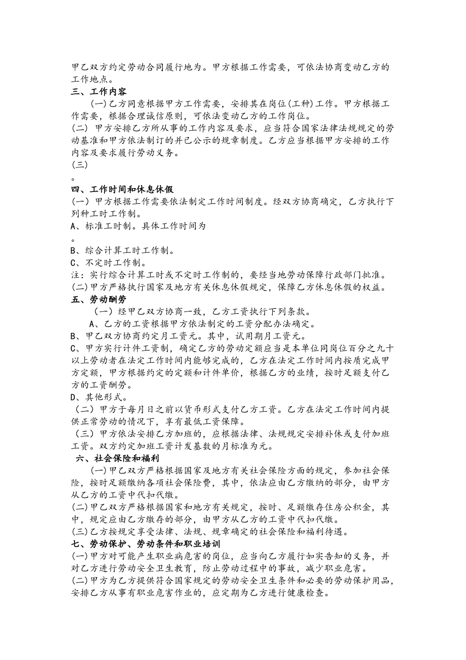 劳动合同范本-无锡人力资源和社会保障网站下载_第3页