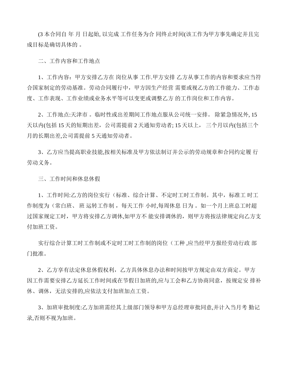 劳动合同范本-百度文库_第2页