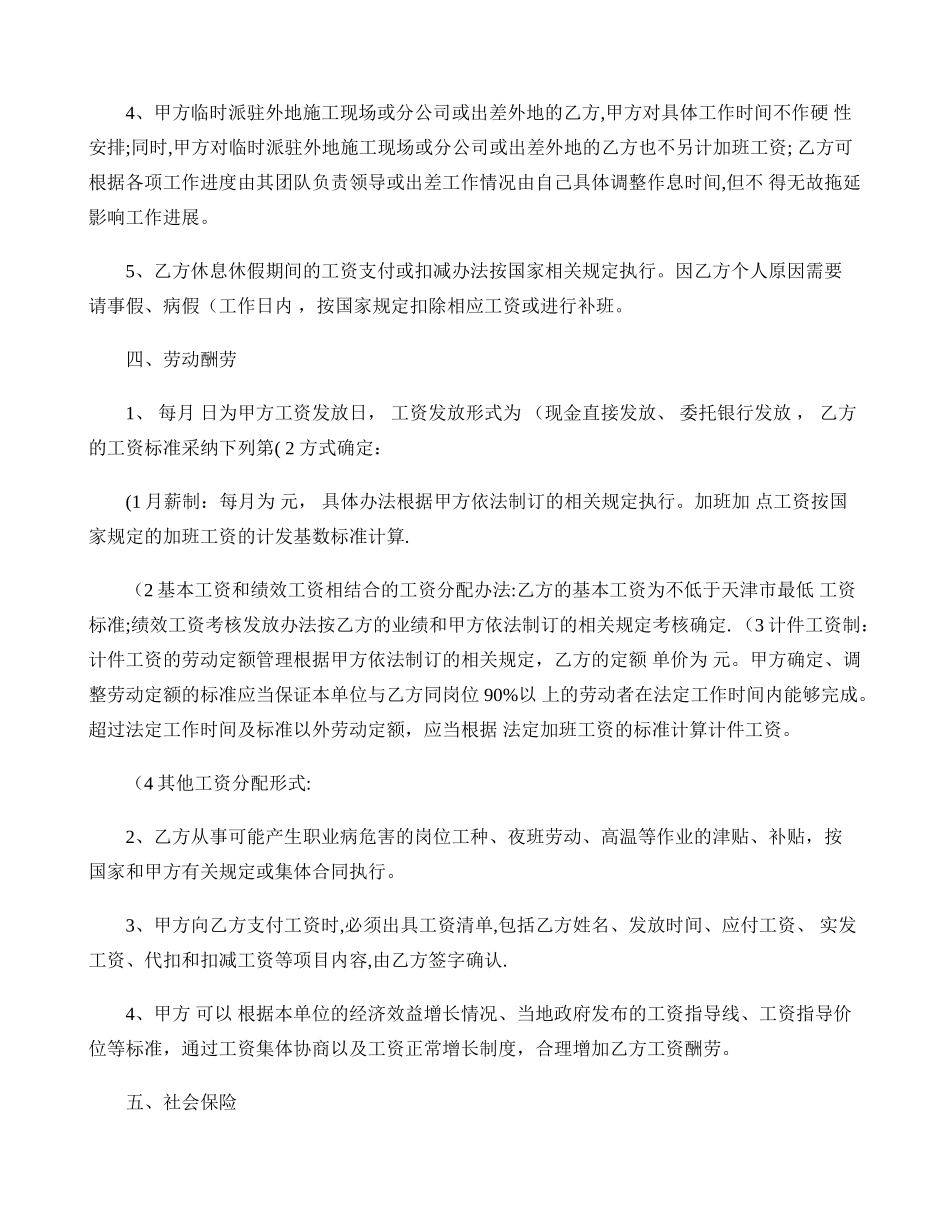 劳动合同范本-百度文库_第3页