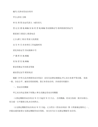 劳动合同范本-百度文库