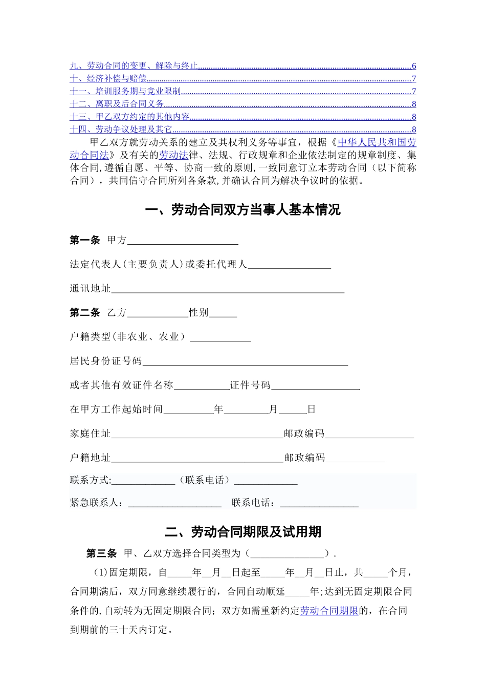 劳动合同范本-通用版_第2页