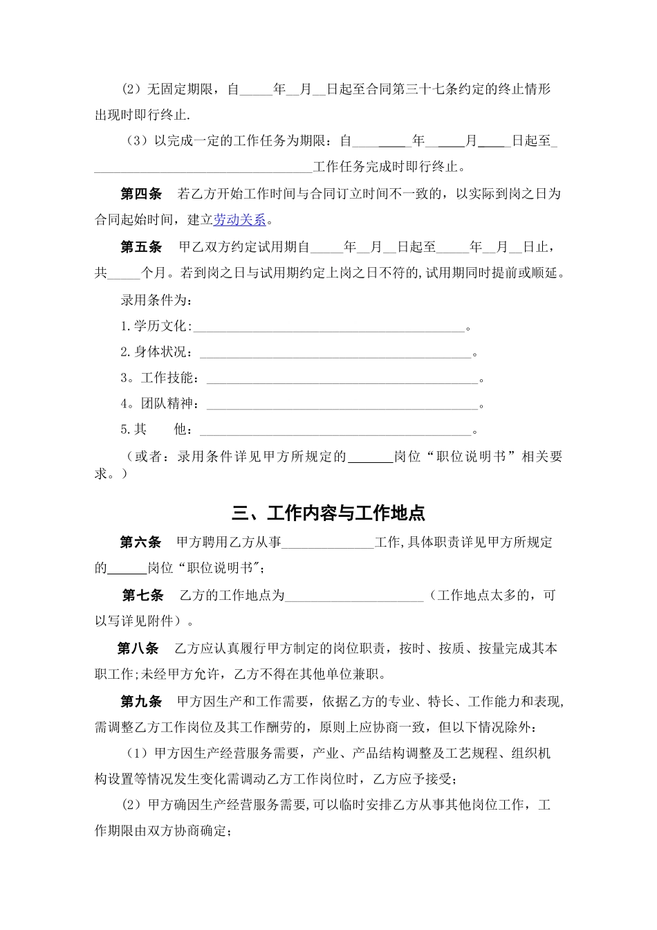 劳动合同范本-通用版_第3页