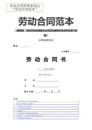 劳动合同范本-通用版
