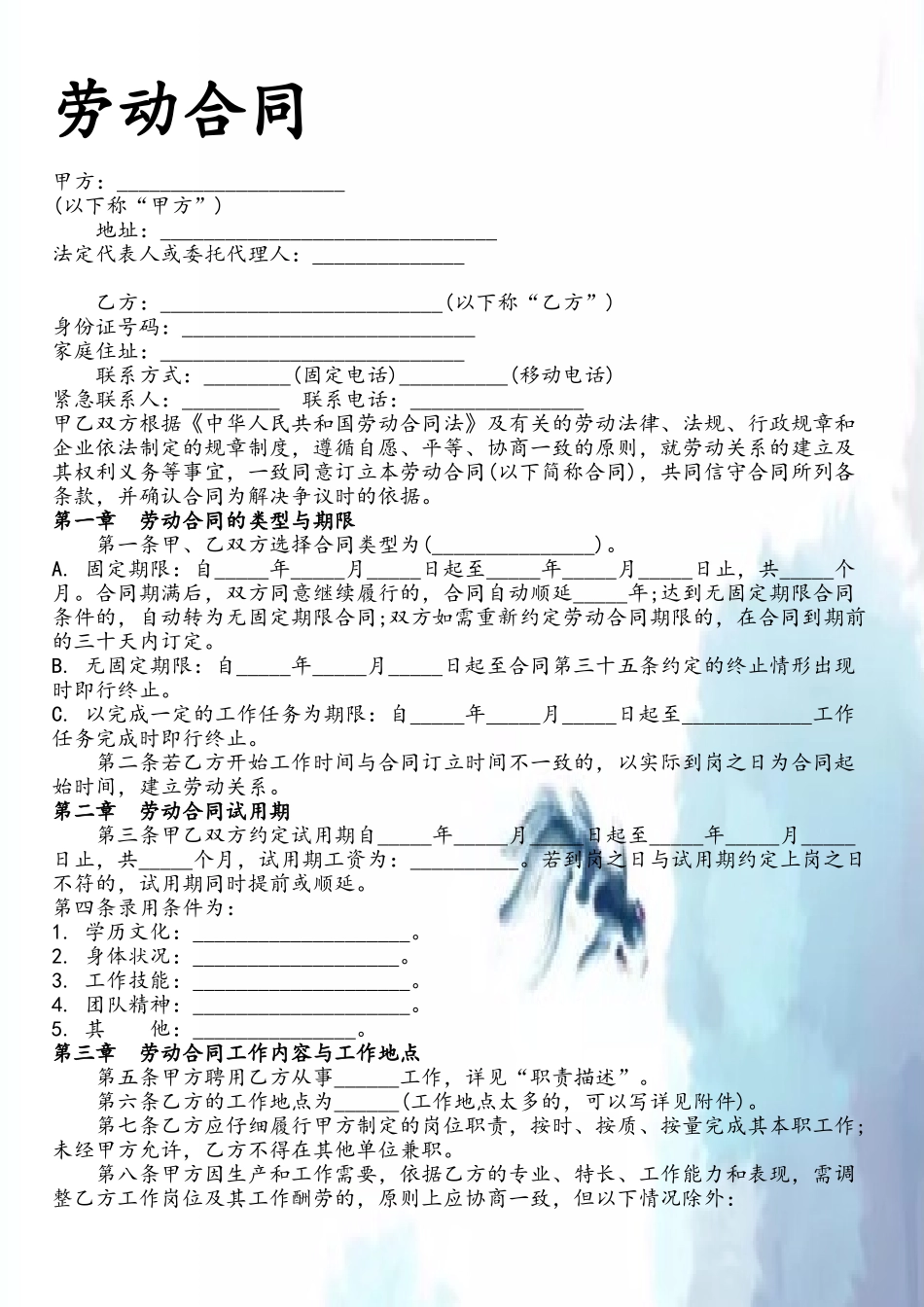 劳动合同范本——通用版_第2页