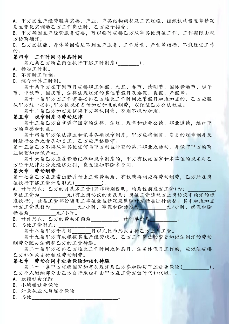 劳动合同范本——通用版_第3页