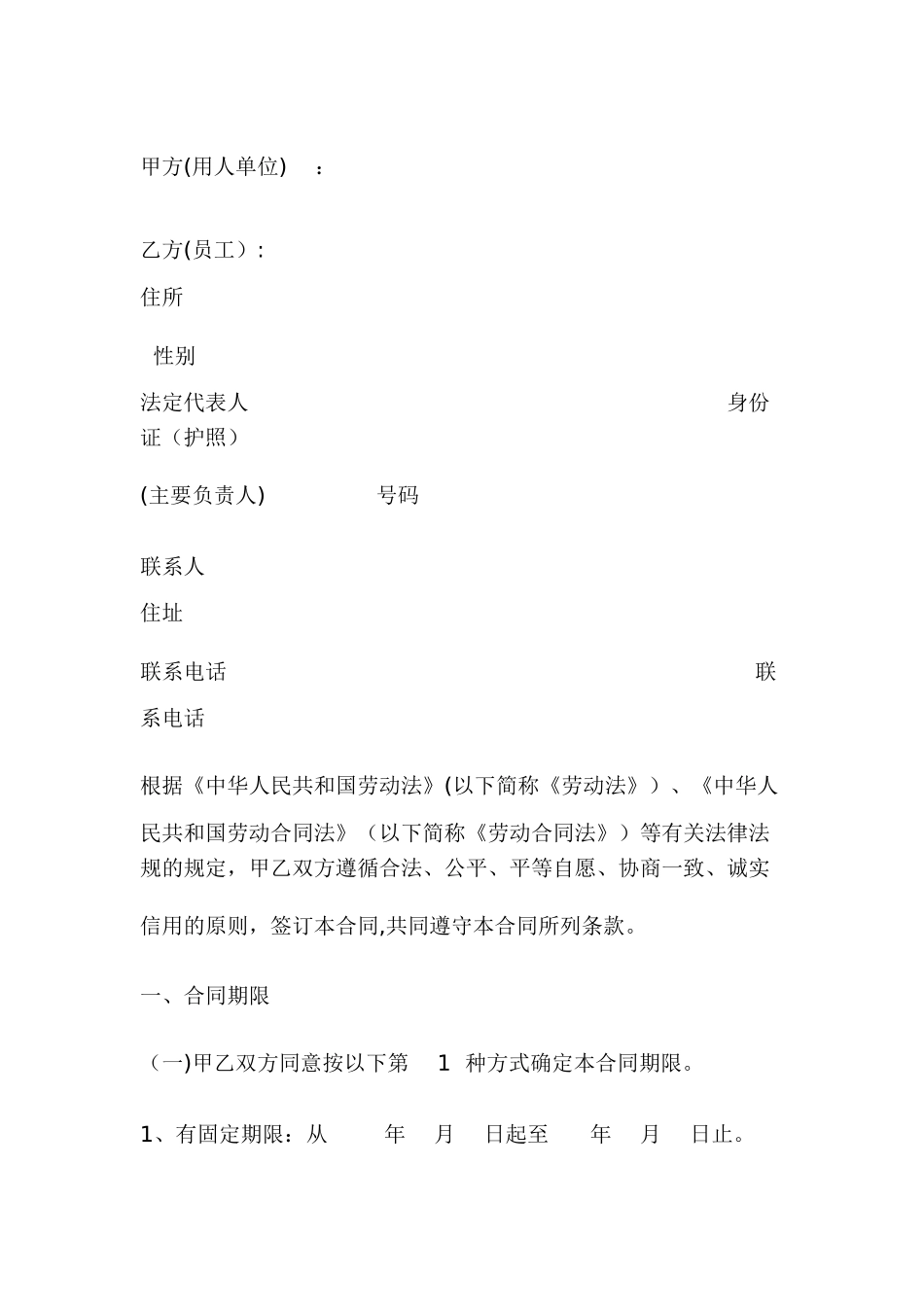 劳动合同范本免费下载_第2页