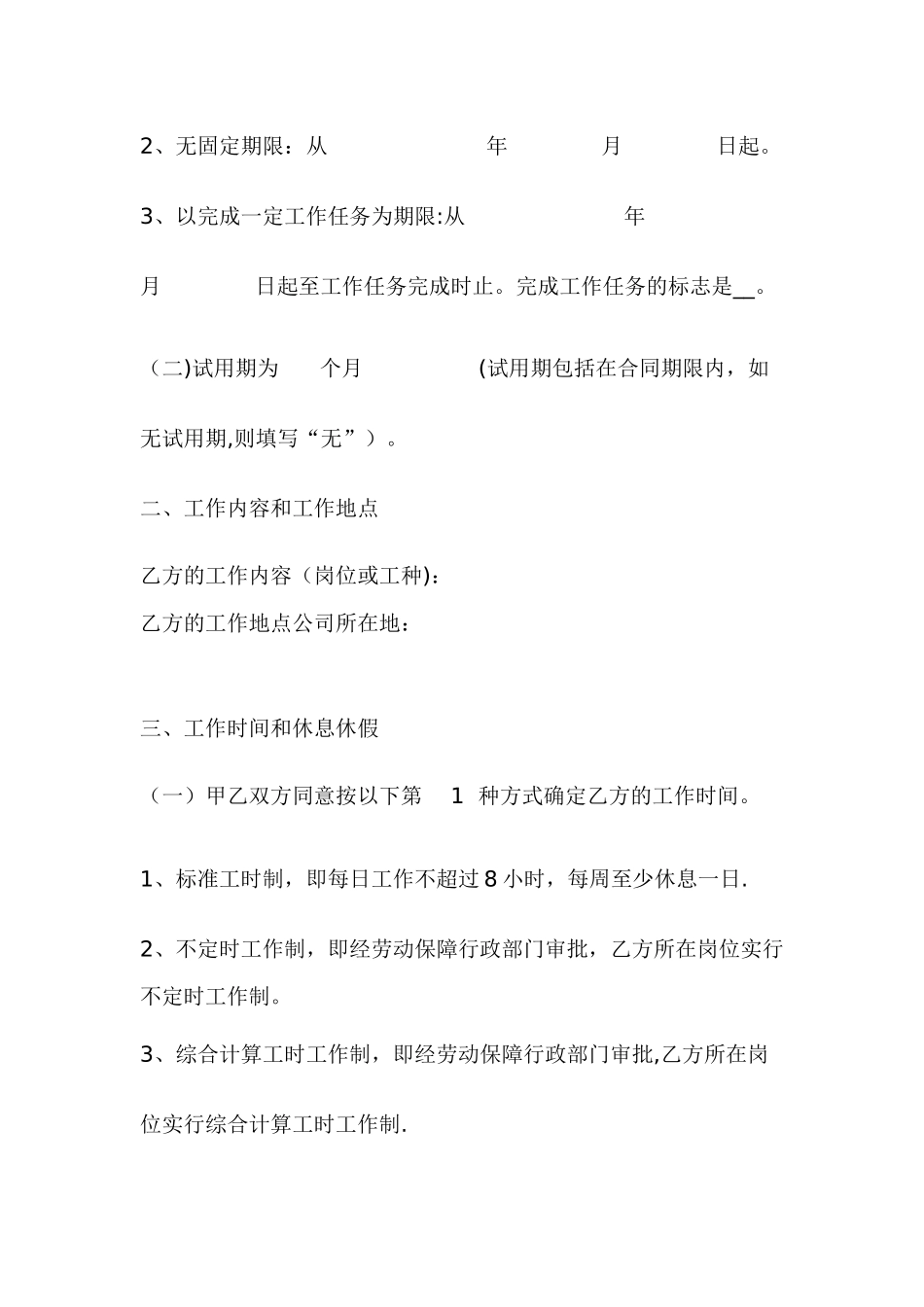劳动合同范本免费下载_第3页