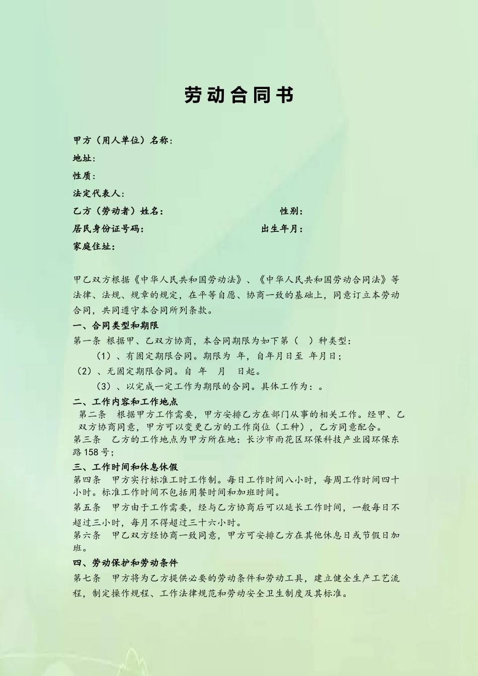 劳动合同范本以及变更协议书_第2页