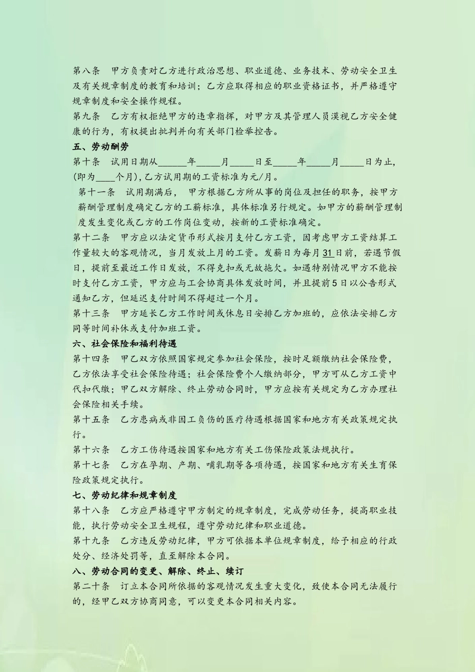 劳动合同范本以及变更协议书_第3页
