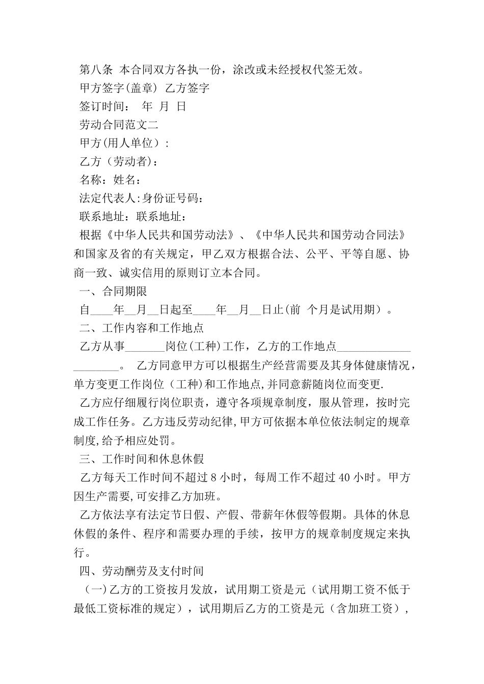 劳动合同范本简单版-0_第2页