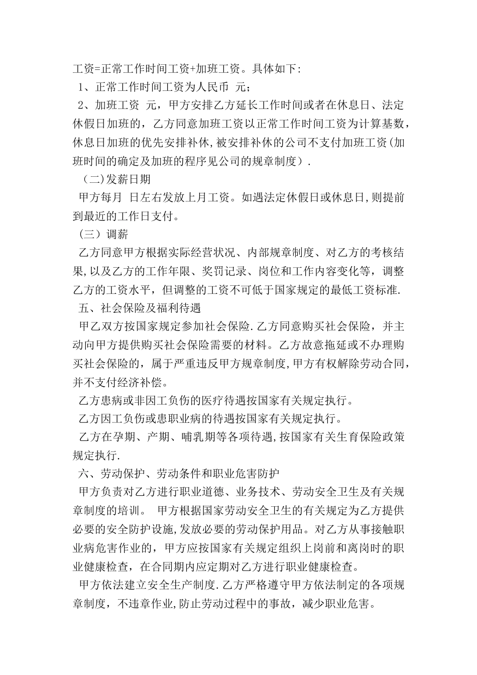 劳动合同范本简单版-0_第3页