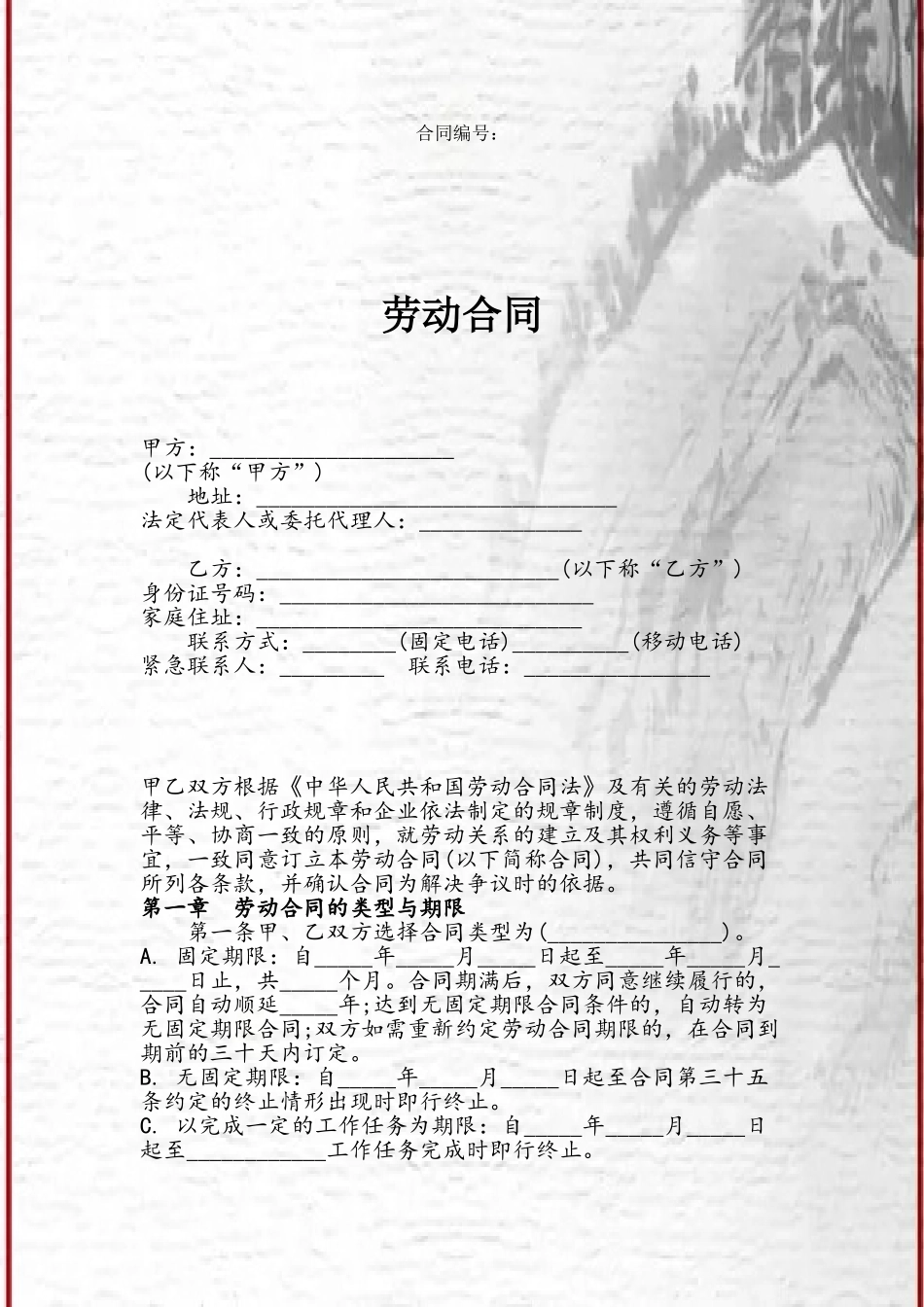 劳动合同范本——通用版53951_第2页