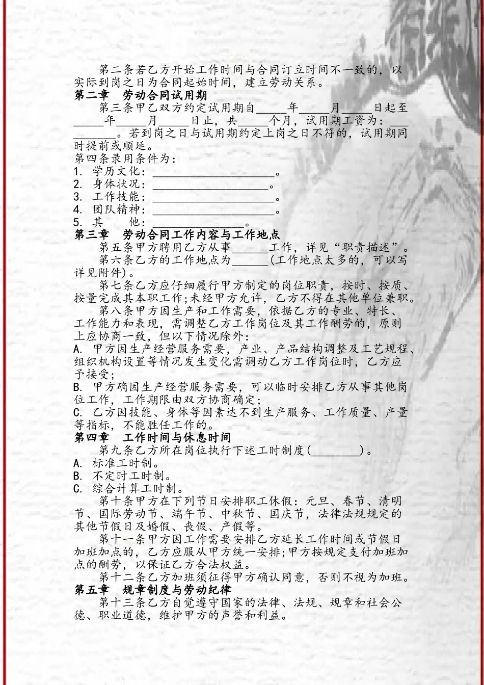 劳动合同范本——通用版53951_第3页