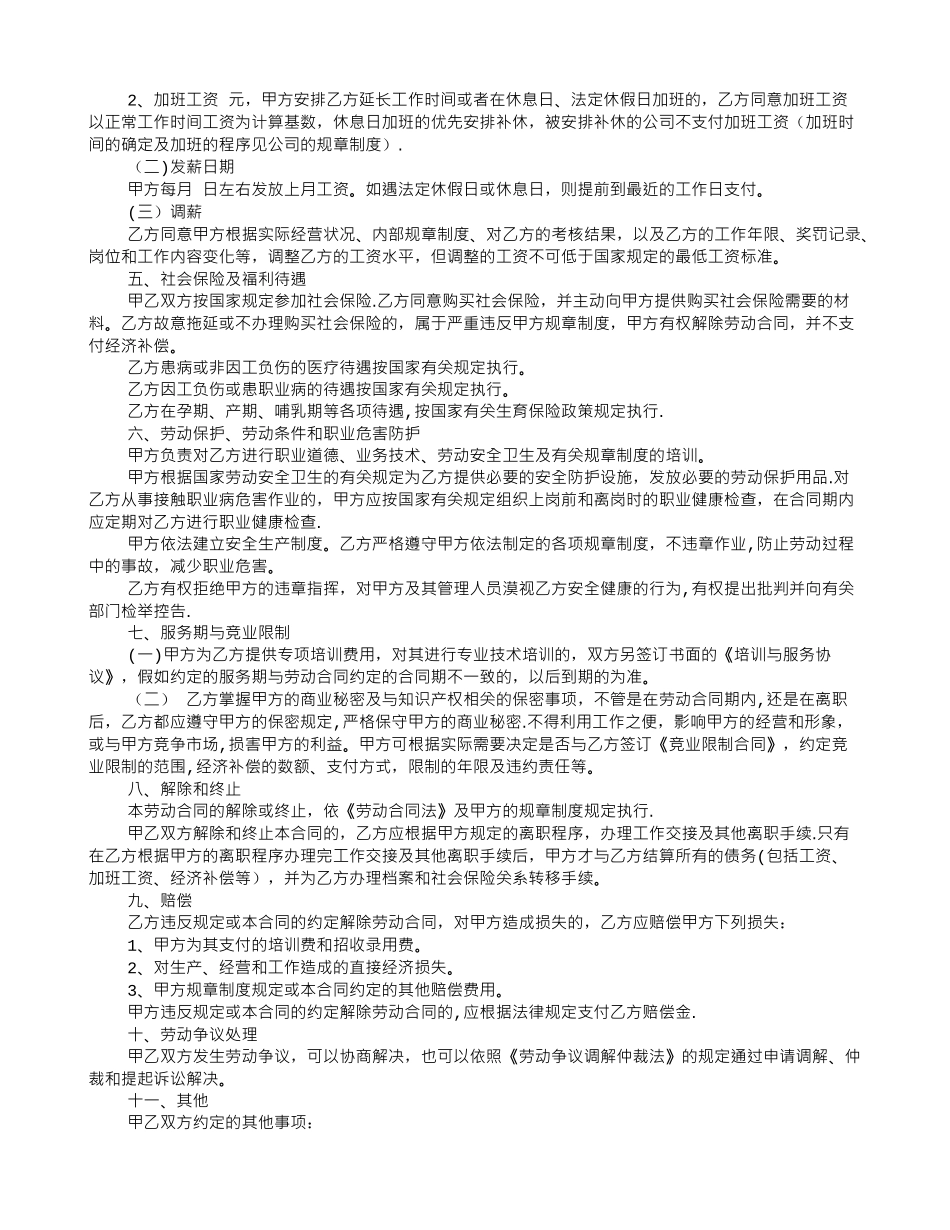 劳动合同范本简单版_第2页