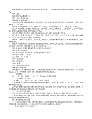 劳动合同范本简单版