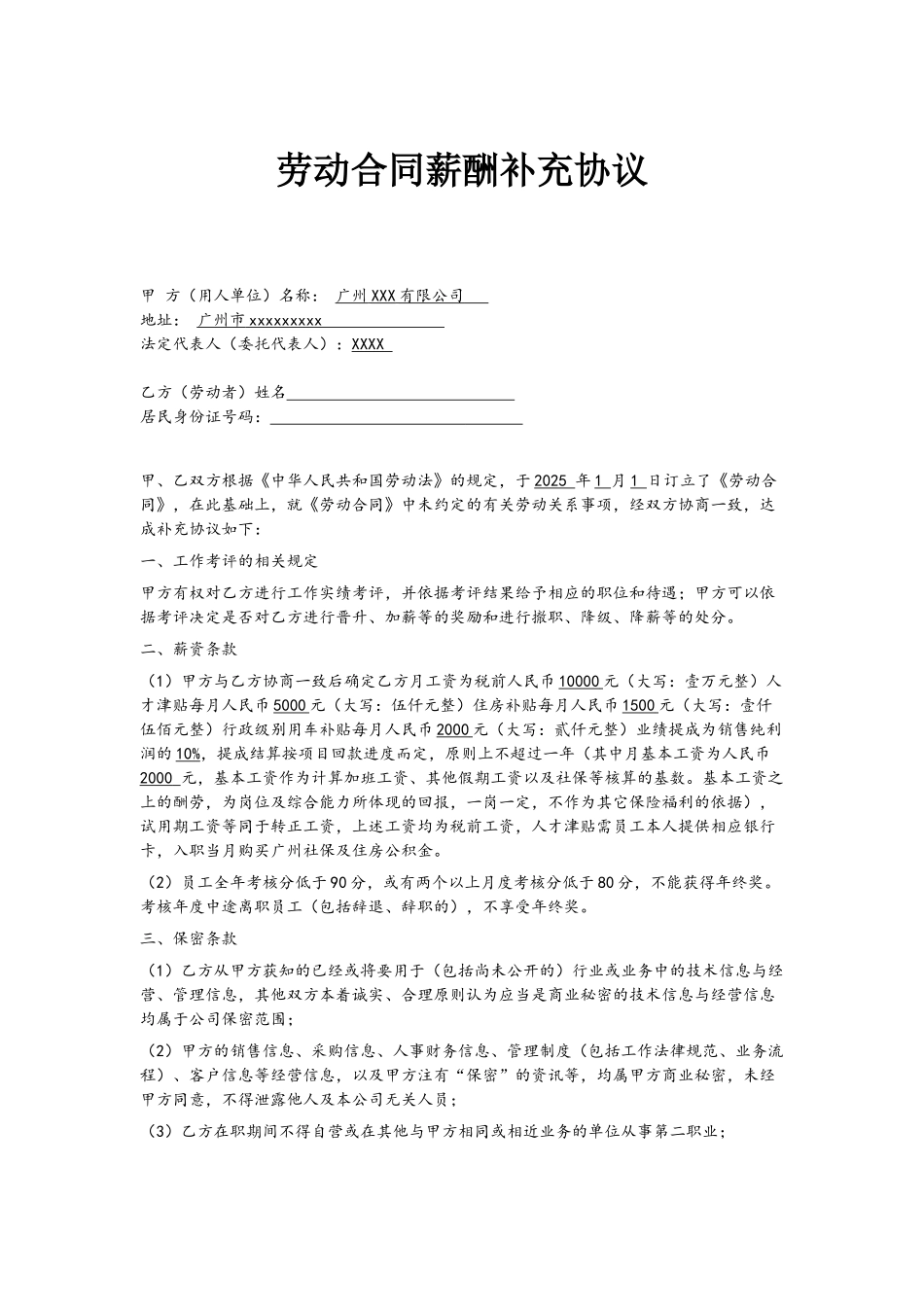 劳动合同薪酬补充协议_第2页