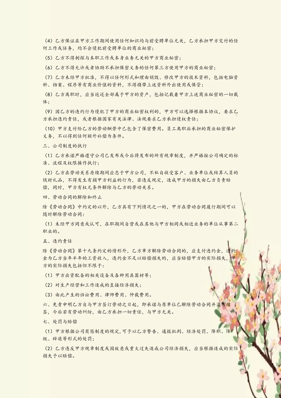 劳动合同薪酬补充协议_第3页