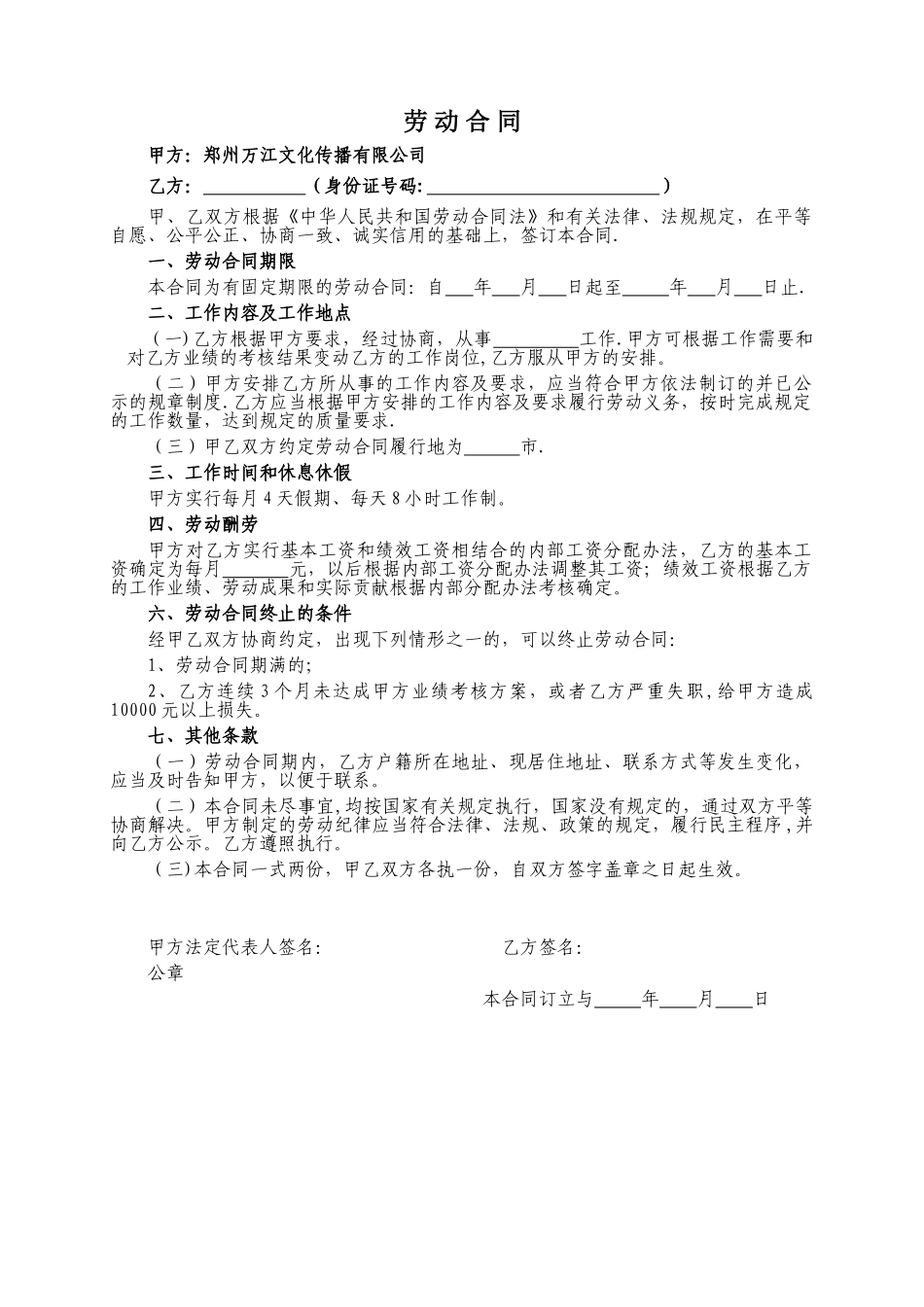 劳动合同范本简易版一页_第1页