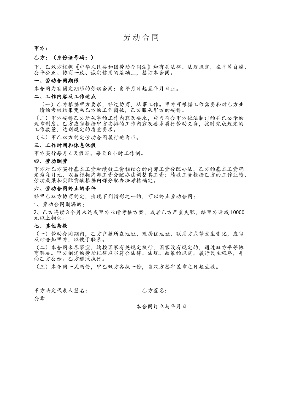 劳动合同范本简易版42096_第2页