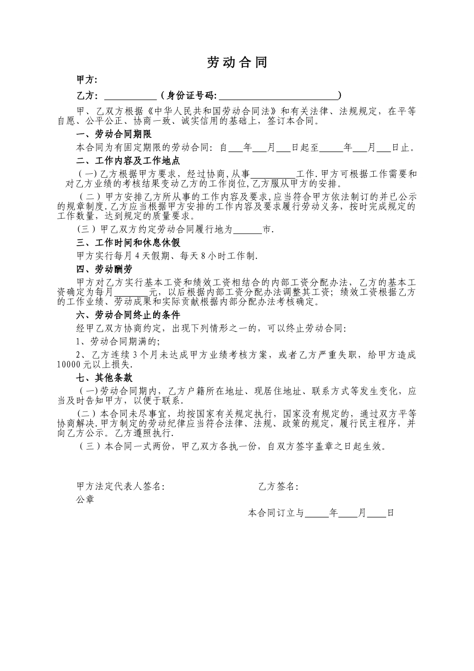 劳动合同范本简易版_第1页