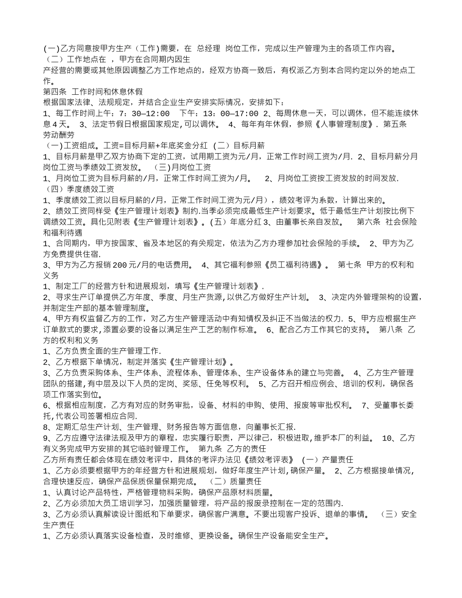 劳动合同董事长_第2页