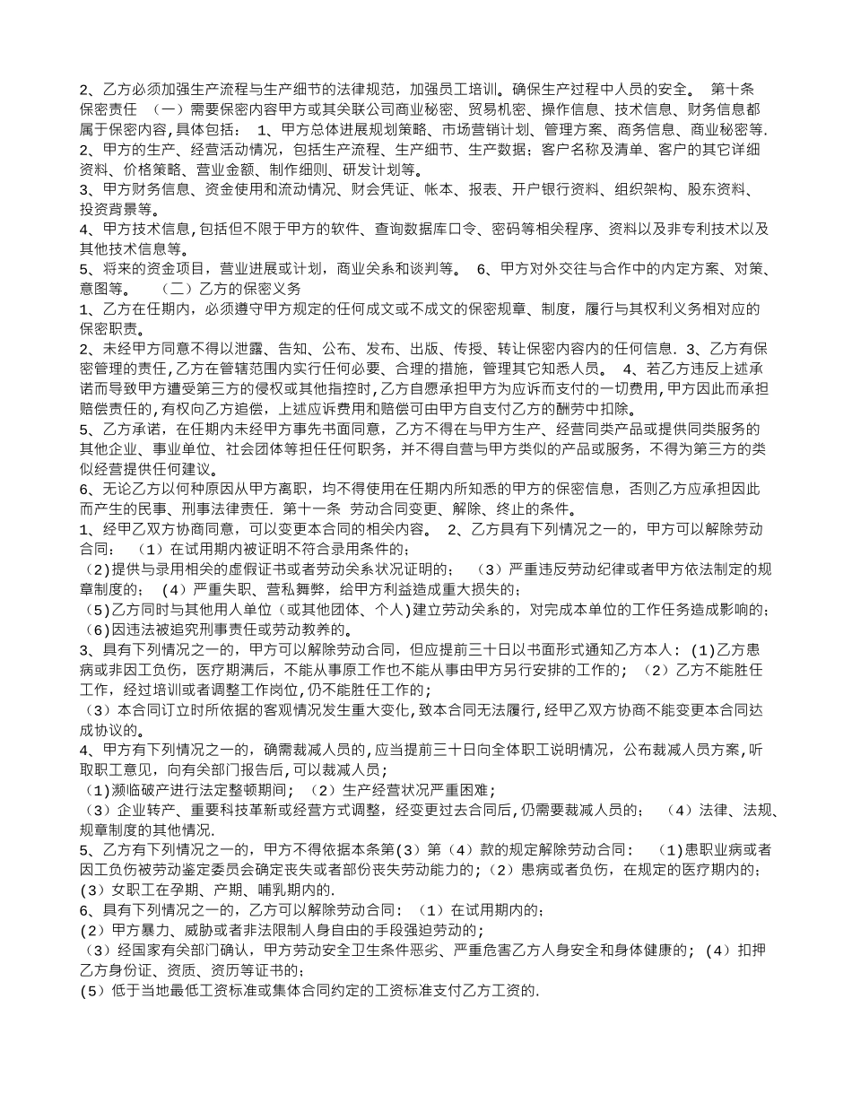 劳动合同董事长_第3页