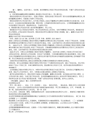 劳动合同董事长