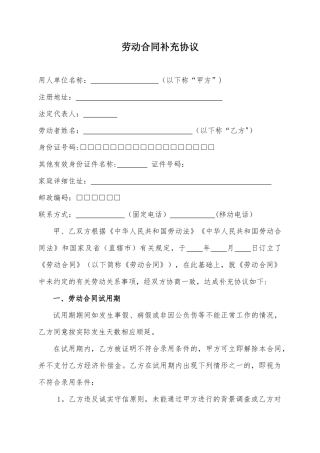 劳动合同补充协议-