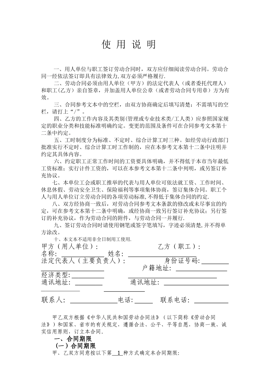 劳动合同行政部_第2页