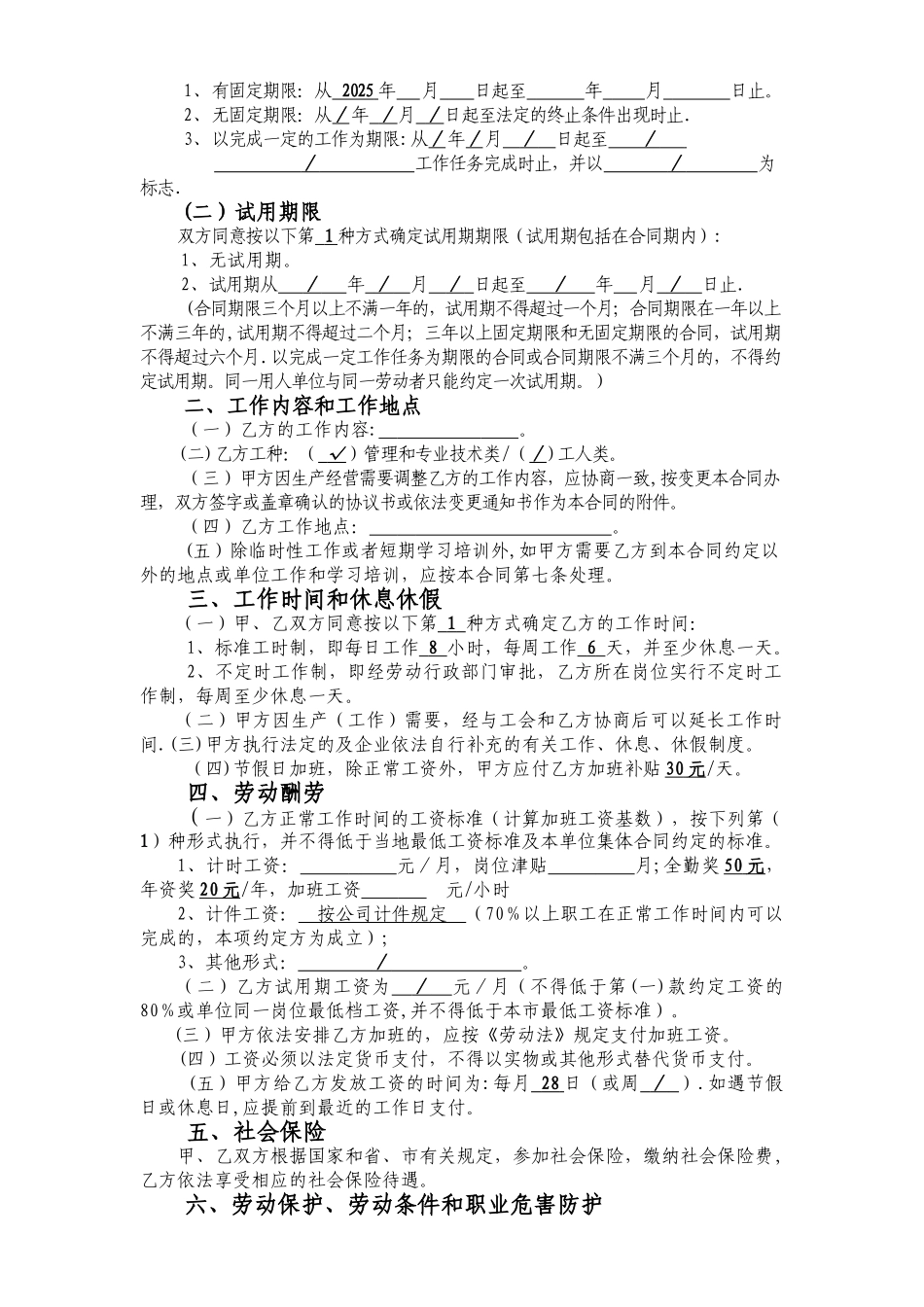 劳动合同行政部_第3页