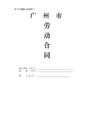 劳动合同行政部