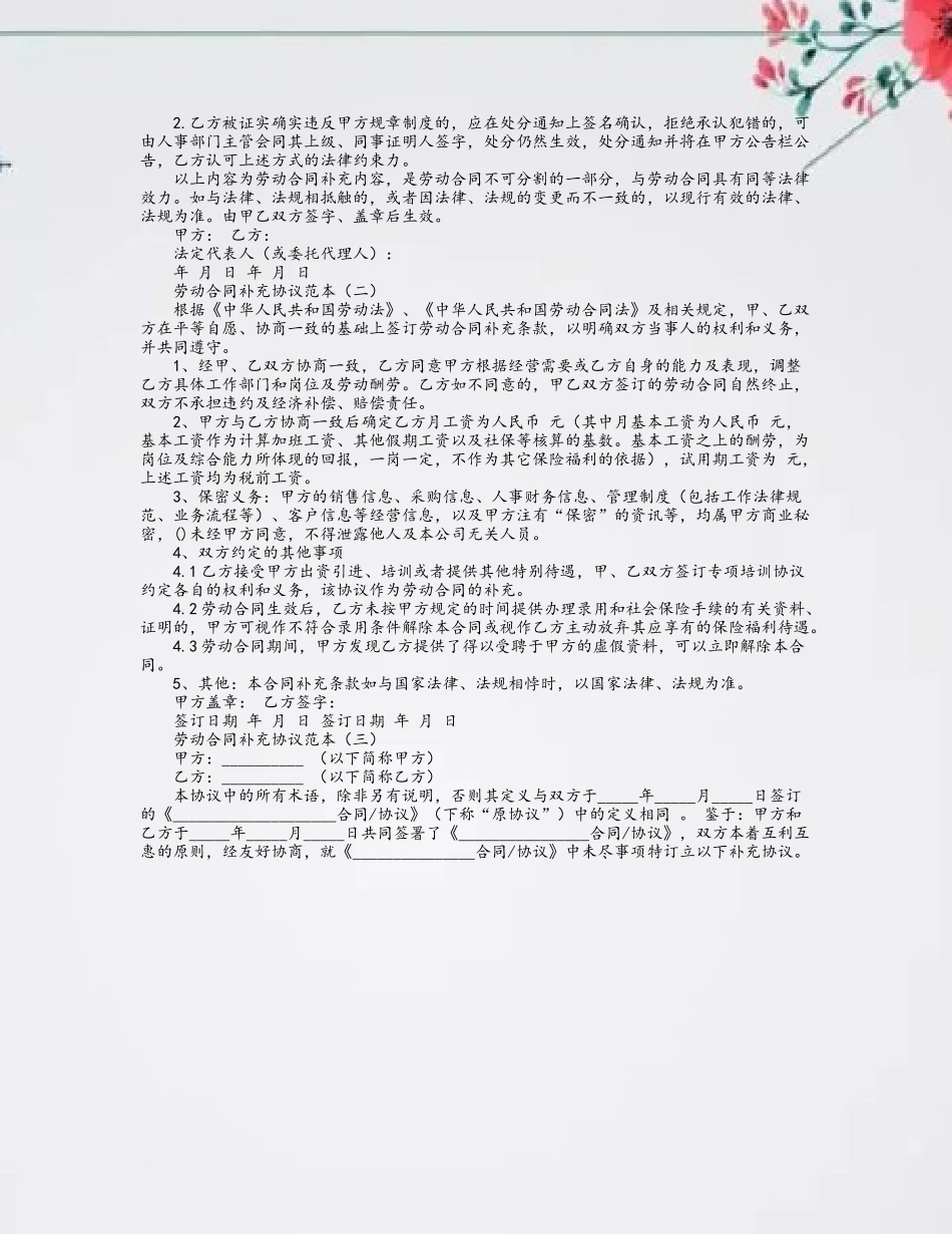 劳动合同补充协议范本_第3页