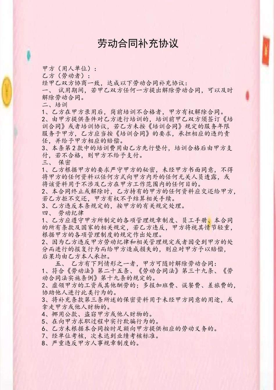 劳动合同补充条款_第2页