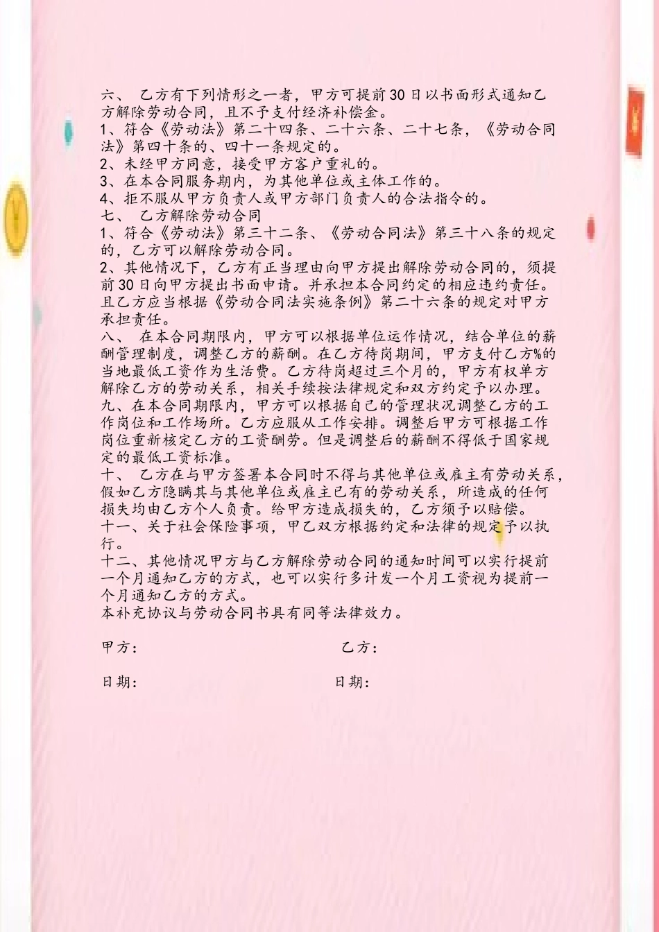 劳动合同补充条款_第3页