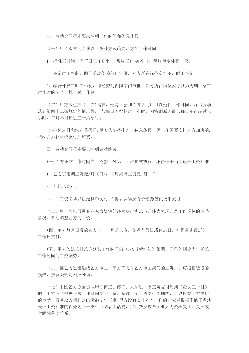 劳动合同规范格式范本-人力资源与社会保障局指定_第2页