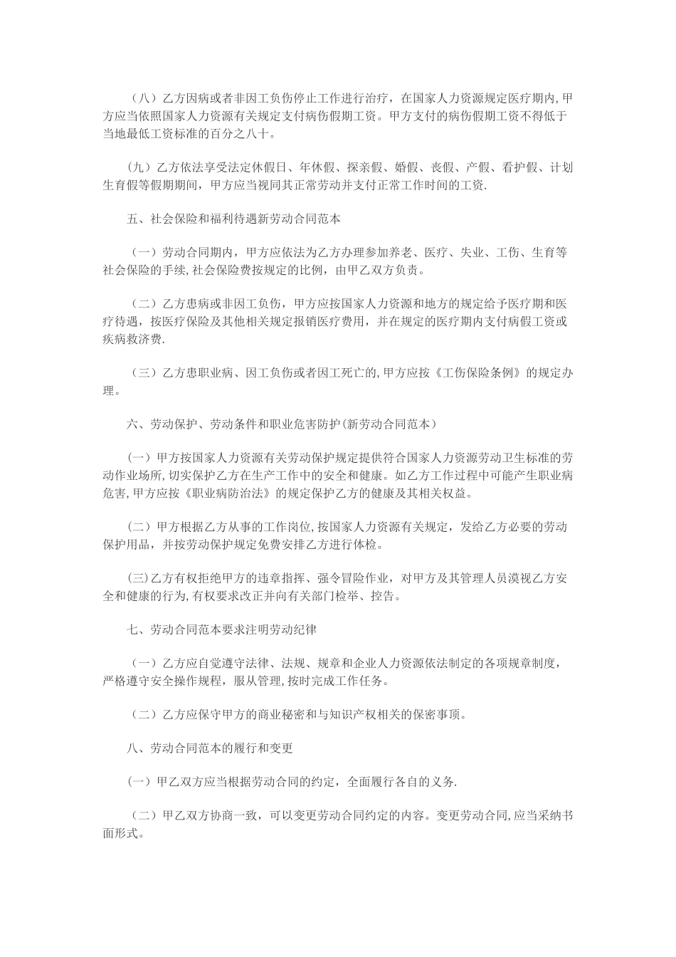 劳动合同规范格式范本-人力资源与社会保障局指定_第3页