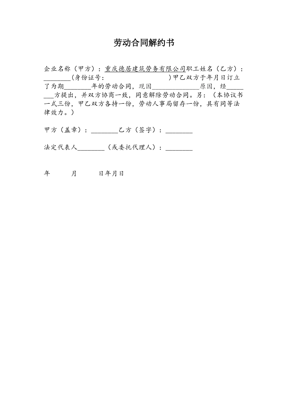 劳动合同解约书_第2页