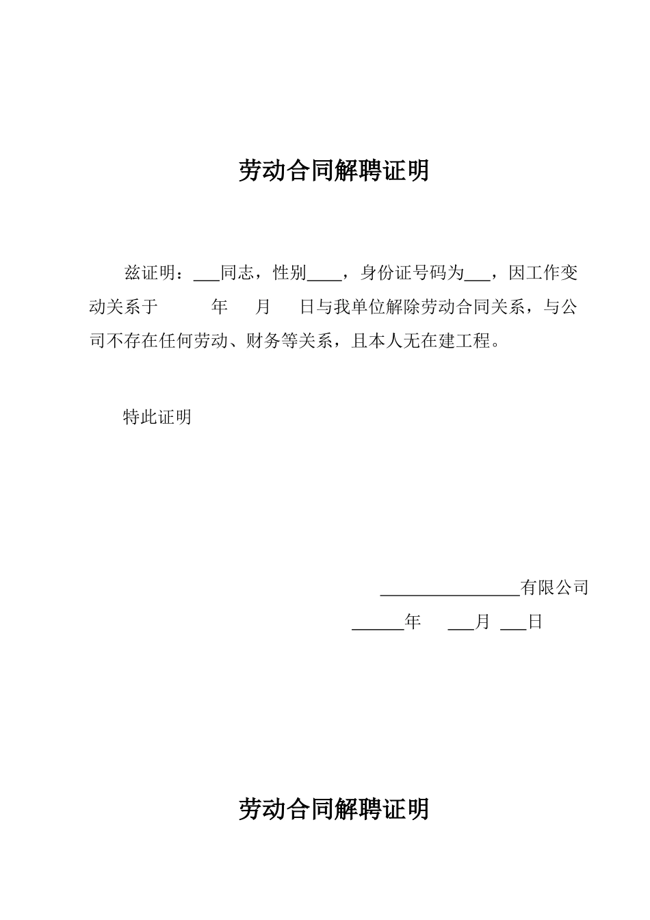 劳动合同解聘证明范本_第1页