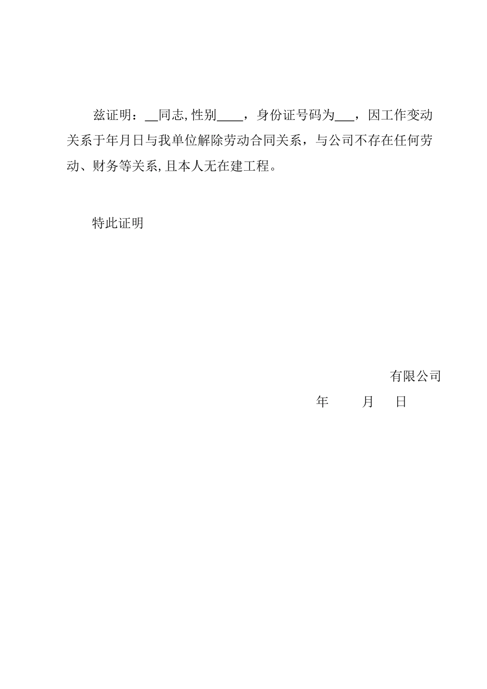 劳动合同解聘证明范本_第2页