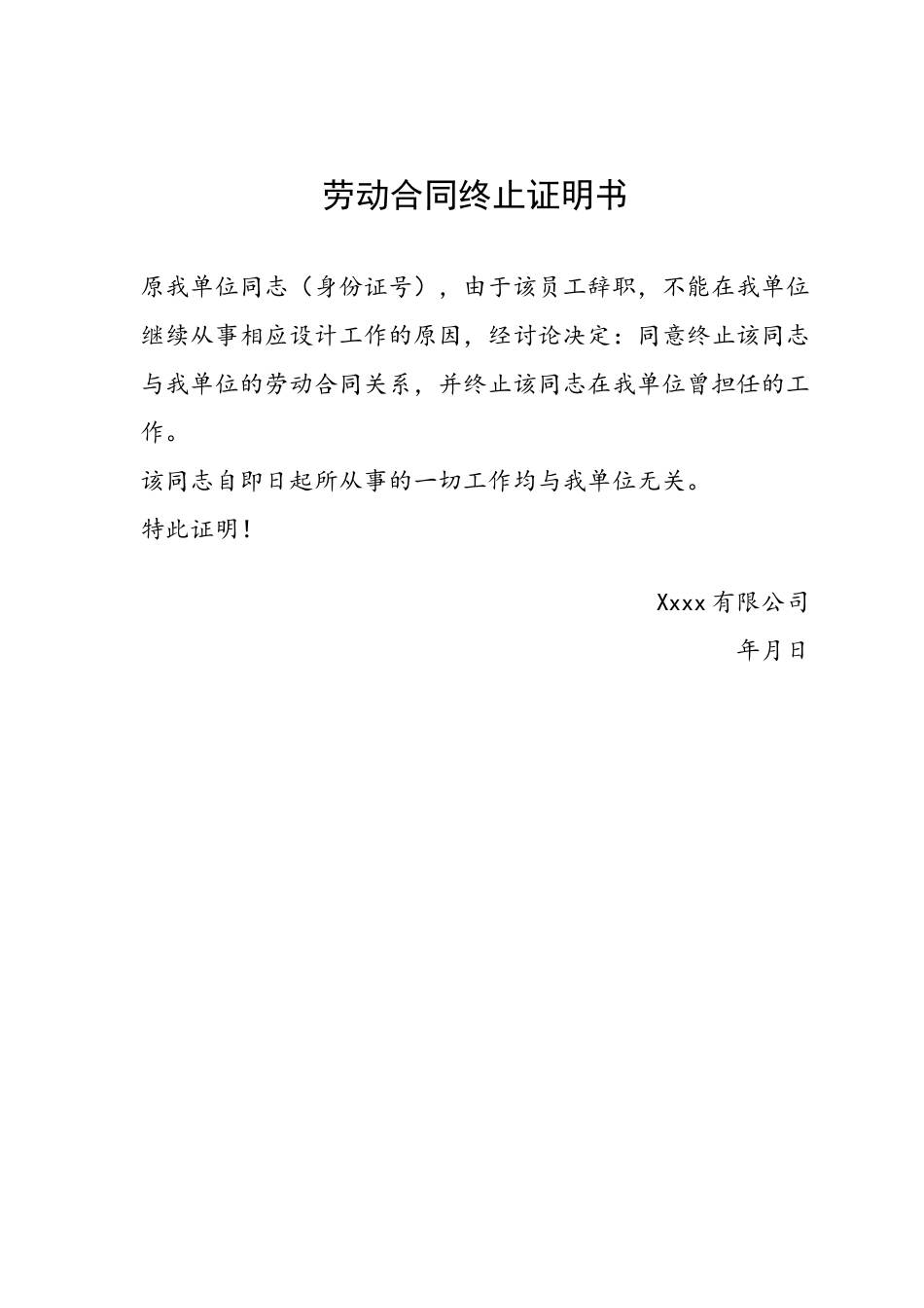 劳动合同解除证明书_第2页