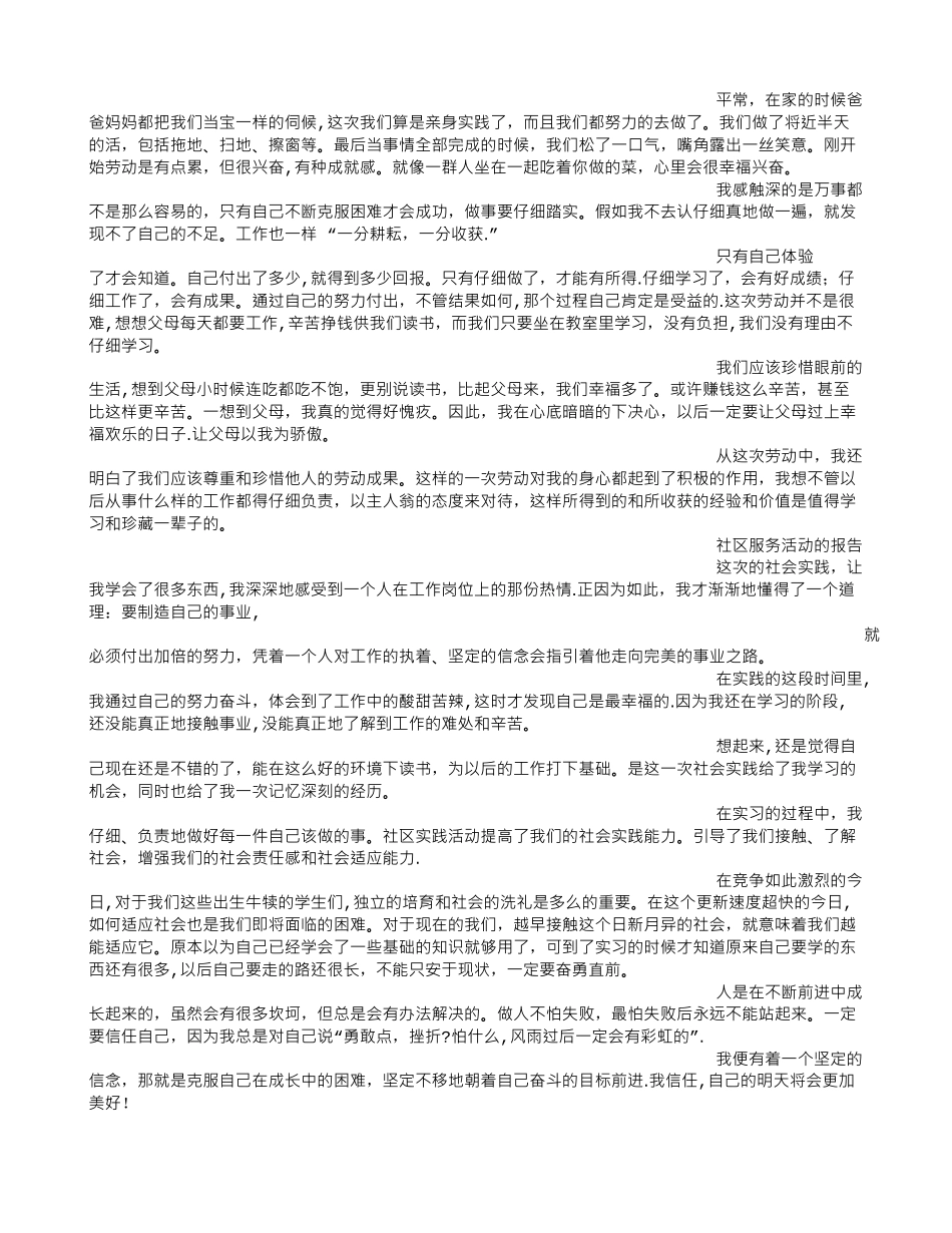 劳动后的心得体会_第2页