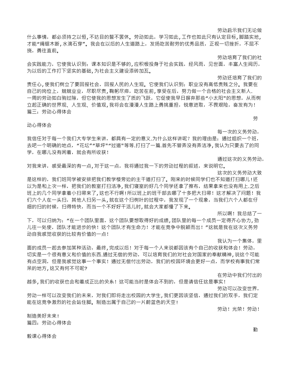 劳动后的心得体会_第3页