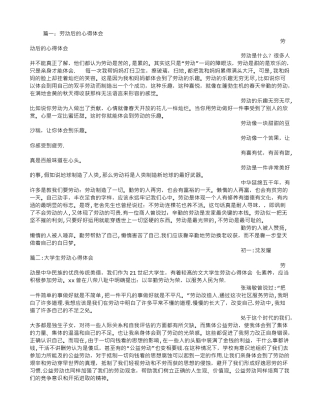 劳动后的心得体会